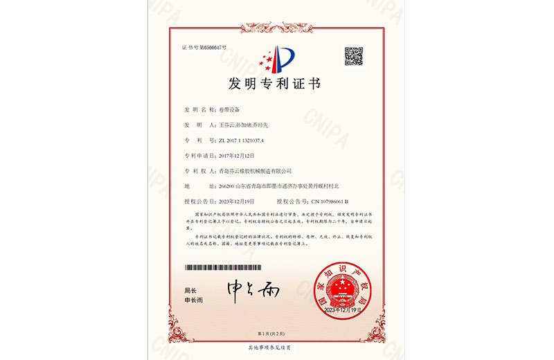 卷帶設(shè)備發(fā)明專利