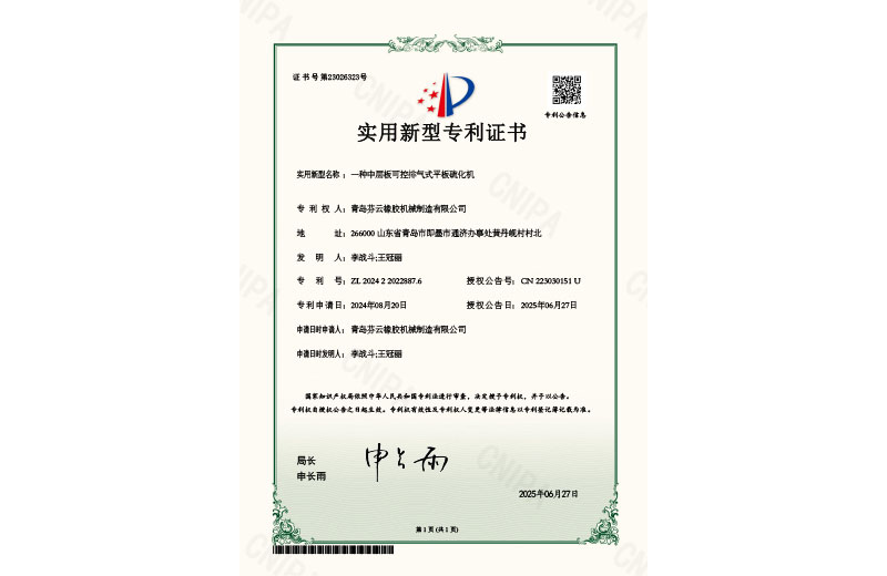 一種中層板可控排氣式平板硫化機(jī)