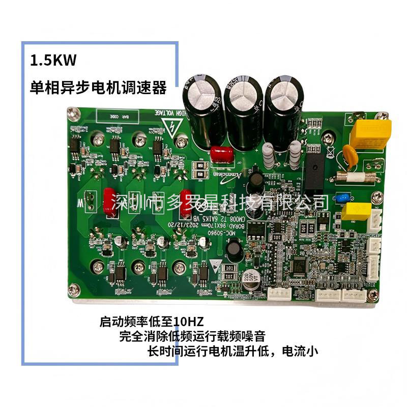 1.5KW單相異步電機調(diào)速器
